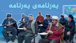 بەرنامەی بەرنامە، تایبەت بە یادی دامەزراندنی دەزگای میدیایی کوردسات [upl. by Nykal]