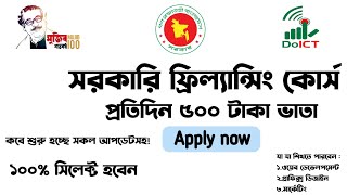 সরকারি ফ্রিল্যান্সিং কোর্স  Government Freelancing Course in Bangladesh 2024  Sorkari freelancing [upl. by Ahsinak]