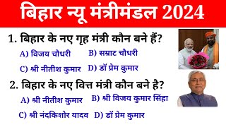 बिहार न्यू मंत्रिमंडल 2024  Bihar Current Affairs 2024  Bihar New Mantrimandal 2024  Bihar sep [upl. by Nyl]