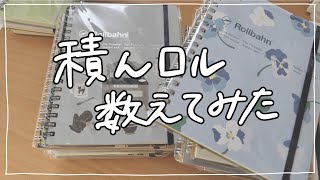 【ロルバーン】積んロルたちを数えてみよう📒Lサイズ／Mサイズ [upl. by Afital850]