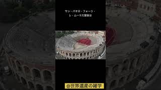 【世界遺産の雑学】ローマ歴史地区、教皇領とサン・パオロ・フォーリ・レ・ムーラ大聖堂 世界遺産 雑学 イタリア ローマ コロッセオ [upl. by Wynne]