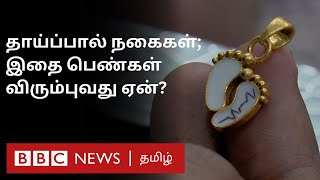 Breastmilk Jewellery தாய்ப்பால் மூலம் நகைகள் எப்படி செய்கிறார்கள் இதில் என்ன சிறப்பு [upl. by Eliades]