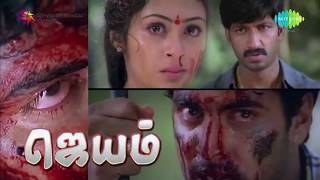 Jayam  Tamil Movie  Kannamocchi Ray Ray song [upl. by Ahseet]