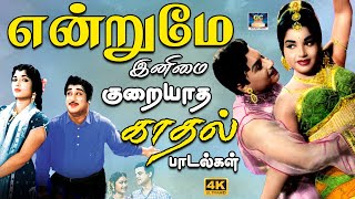 என்றுமே இனிமை குறையாத காதல் பாடல்கள்  Kannadhasans Most Enchanting Love Songs  HD [upl. by Schonfeld]