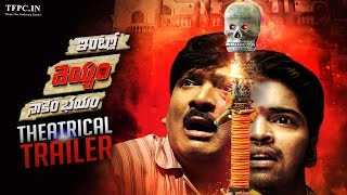 Intlo Dayyam Nakem Bhayam Theatrical Trailer  Allari Naresh  2016 Telugu Cinema Trailers [upl. by Arukas977]