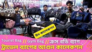 মাথা নষ্টকরা ট্রাভেল ব্যাগের ঈদ কালেকশন 🔥 Travel Bag Price In Bangladesh 2024 Tourist Bag Price [upl. by Shamus]