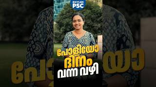 പോളിയോ ദിനം വന്ന വഴി  Xylem PSC [upl. by Seldan]