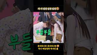 빵터진 박서진 허벅지씨름🤣 역시 예능천재👍 박서진 박서진예능 박서진노래 shorts [upl. by Allegra314]