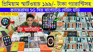 Smart Watch Price In Bangladesh 2023 🔥android smart watch price in Bangladesh 2023😱ultra smart watch [upl. by Adelheid260]