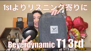 【 Beyerdynamic T1 3rd 】前回のT1 1stと3rdはどう変わったのか！？ 比べてみた！【3rdは不評モデルだったらしいが！？】 [upl. by Htinek530]