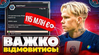 Мудрик йде в ПСЖ Челсі провалює сезон FIFA 23 [upl. by Norred]