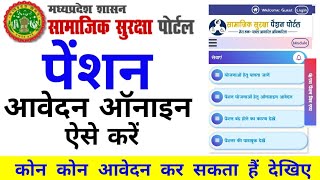 Pension old age online apply  पेंशन pension mp online apply 2023  how to apply pension forms mp [upl. by Zabrine]