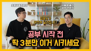 이렇게 쉬운데 공부 효과 100배는 올라갑니다  이거 없이 공부 잘하는 아이는 없어요 [upl. by Delfeena]