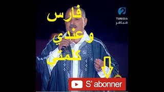 Moncef Saidi  فارس وعندي كلمتي [upl. by Onoitna]