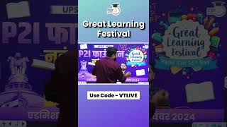 Great Learning Festival l VINEET TIWARI  Study IQ IAS hindi [upl. by Kopans722]