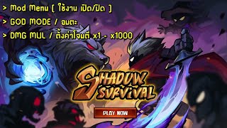 MOD APK  Shadow Survivor v1345  อมตะ ตีแรงx1  x1000 [upl. by Maccarthy]