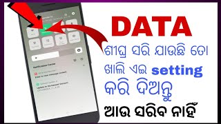 data jaldi sari jauchi kan kariba 😭  How To Save Mobile Data in Odia [upl. by Airekahs]