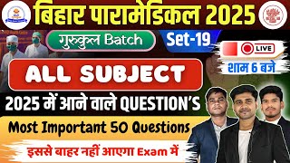 Bihar Paramedical Entrance Exam 2025  Paramedical ka Question  Paramedical Class 2025  Courses [upl. by Anerhs]