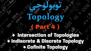 Intersection of Topologies Indiscrete Topology Discrete Topology Cofinite Topology توبولوجي [upl. by Daffy]