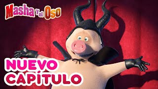 👱‍♀️ Masha y el Oso 🐻 Nuevo capítulo 🎭🌎 El mundo entero es un teatro [upl. by Marj]