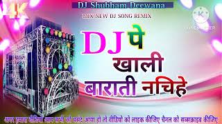 mix Dulha 💥☄️Wali Thar se DJ new Bhojpuri Song Remix 💯👌 DJ Shubham Deewana videos [upl. by Eimor]