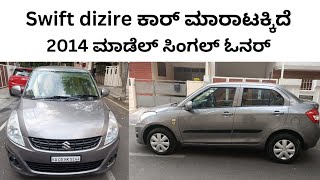 Swift dizire car  ಮೊಬೈಲ್ ನಂಬರ್ 6364845377  ಮಾರುತಿ ಸುಜುಕಿ ಸ್ವಿಫ್ಟ್ ಕಾರ್ used car  second hand [upl. by Chung]