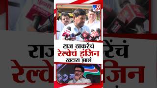 Ramdas Athawale On Raj Thackeray  रामदास आठवले यांचा राज ठाकरे यांना खोचक टोला  tv9 Marathi [upl. by Anaira]