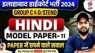 Allahabad High Court Hindi Class  AHC Hindi Model Paper 11  AHC Group CampDSteno Hindi By Vinay Sir [upl. by Ellenohs377]