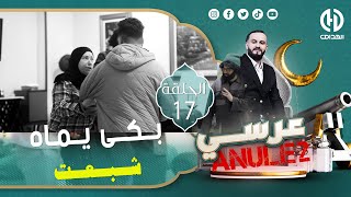 الحلقة الـ 17 من الكاميرا الخفية quotزواجي annuléquot  بكات يماه وقاتلو والله ما تروح معاها [upl. by Gresham42]