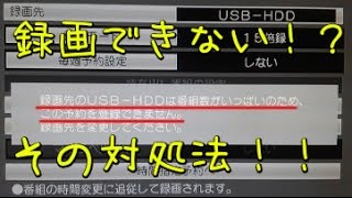 外付けHDDタイトル数の上限で録画できない時の対処法「番組結合」の方法★パナソニック ブルーレイディーガ DMRBRZ1000 [upl. by Eidnas809]