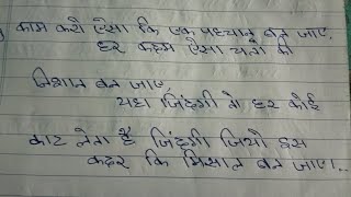 Handwriting Motivation Sayri Hindi Writing [upl. by Peony]