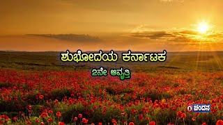 Shubodaya Karnataka  Live  Talk Show Chethana Teerthahalli Gayathri HN2111248amDDChandana [upl. by Eehtomit77]