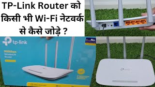 TP Link Router ko WiFi se Kaise Connect Kare  How To Configure Tp Link Router TLWR845n  tlwr845n [upl. by Rajewski]