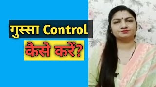 जीवन में कामयाबी कैसे हासिल करे ll गुस्सा करना कैसे छोड़े ll how to change life life changing [upl. by Zetnod830]