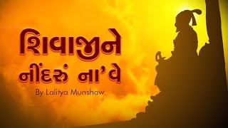 Shivaji Nu Halardu  Halarda with Lyrics  Lalitya Munshaw  Jhaverchand Meghani  Red Ribbon [upl. by Naimed]