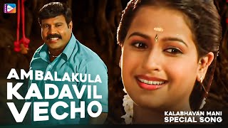 AMBALAKKULAKKADAVIL  MLA MANI PATHAM CLASSUM GUSTHIYUM  New Malayalam Movie Video Song [upl. by Enttirb799]