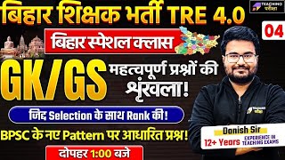 BPSC TRE 40 GK GS Special Class  BPSC 4 GK GS By Danish Sir  BPSC Teacher GKGS Class  BPSC [upl. by Etiragram]