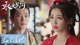 EP20 Clip  婚礼取消！侯爷摘下镯子，妙妙恢复自我意识狂奔去找慕声【永夜星河 Love Game in Eastern Fantasy】 [upl. by Oric]