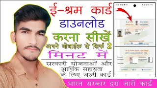 E Shram Card Download Kese Kare Mobile Se  Step by Step Guide [upl. by Whitney]