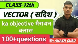 class12th math vector ka objective BYAkash guru [upl. by Aloel]