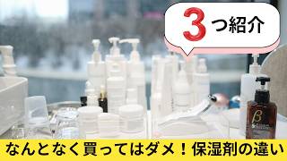 【保湿剤】保湿剤の種類と特徴の違いを解説【ヘパリン類似物質】【ヒルドイド】【尿素】【プロペト】 [upl. by Latsyrhk964]