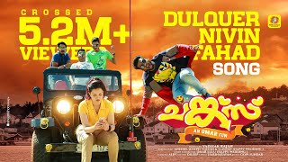 Chunkzz Official Video Song  DulquerNivinFahad Song  Omar Lulu  Balu Varghese  Honey Rose [upl. by Aziaf]