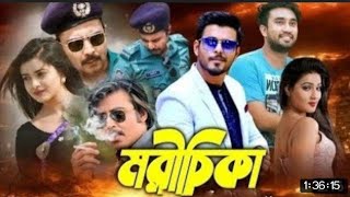 মরীচিকা মুভি morichika trailer movie morichika movie 2021 morichika trailer afran nisho [upl. by Oicnevuj786]