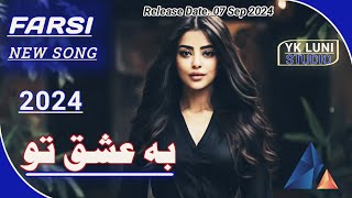 Persian New Song 2024  quotبه عشق توquot  Yk Luni Studio [upl. by Grete624]