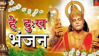 Hey Dukh Bhanjan  है दुःख भंजन   Morning Hanuman Bhajan 2024  4K Hanuman Video Bhajan [upl. by Viola]