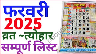 February Calendar 2025  फरवरी कैलेंडर  2025 Calendar  february Festival list [upl. by Etterb]