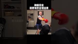 神級躲閃，這反應速度太帥了！ shorts sports fighting [upl. by Ardnahs]