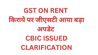 GST on Commercial Rent  GST on Rent paid for Commercial property GST on rent  GST on rented house [upl. by Marsland460]