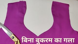 बिना बुकरम का गला How to make Neck without BukramBuckram  Stitching Tutorial for Beginners [upl. by Jutta]