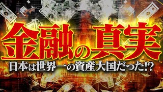 削除されるかもしれません。支配者層が絶対に知られたくない〝世界の仕組み〟を教えます。 [upl. by Jemina]